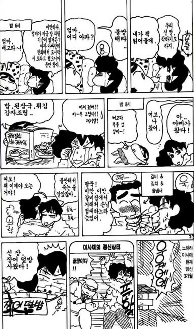 [짱구는못말려]ㅇㅅ중이었던 봉미선 - 이미지 4