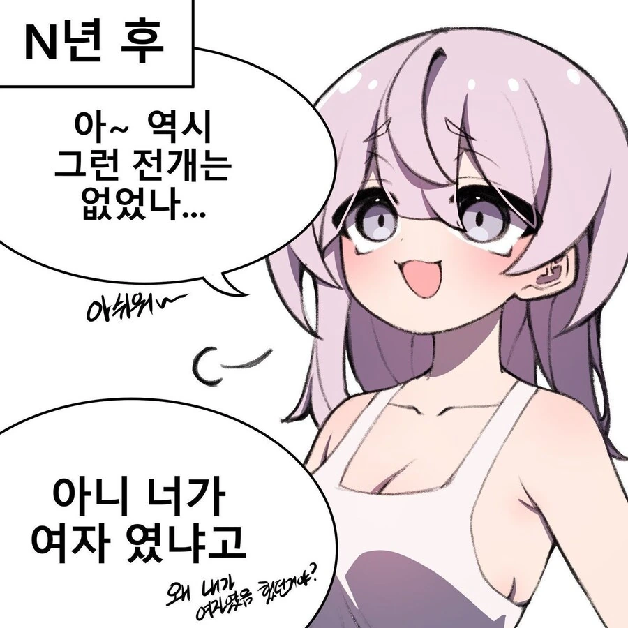 소꿉친구가 여자였으면 좋겠다 만화 - 이미지 2