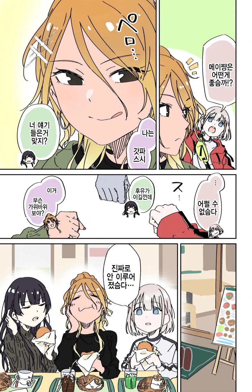 [@] 새해 소원비는 스트레이라이트.manhwa - 이미지 2