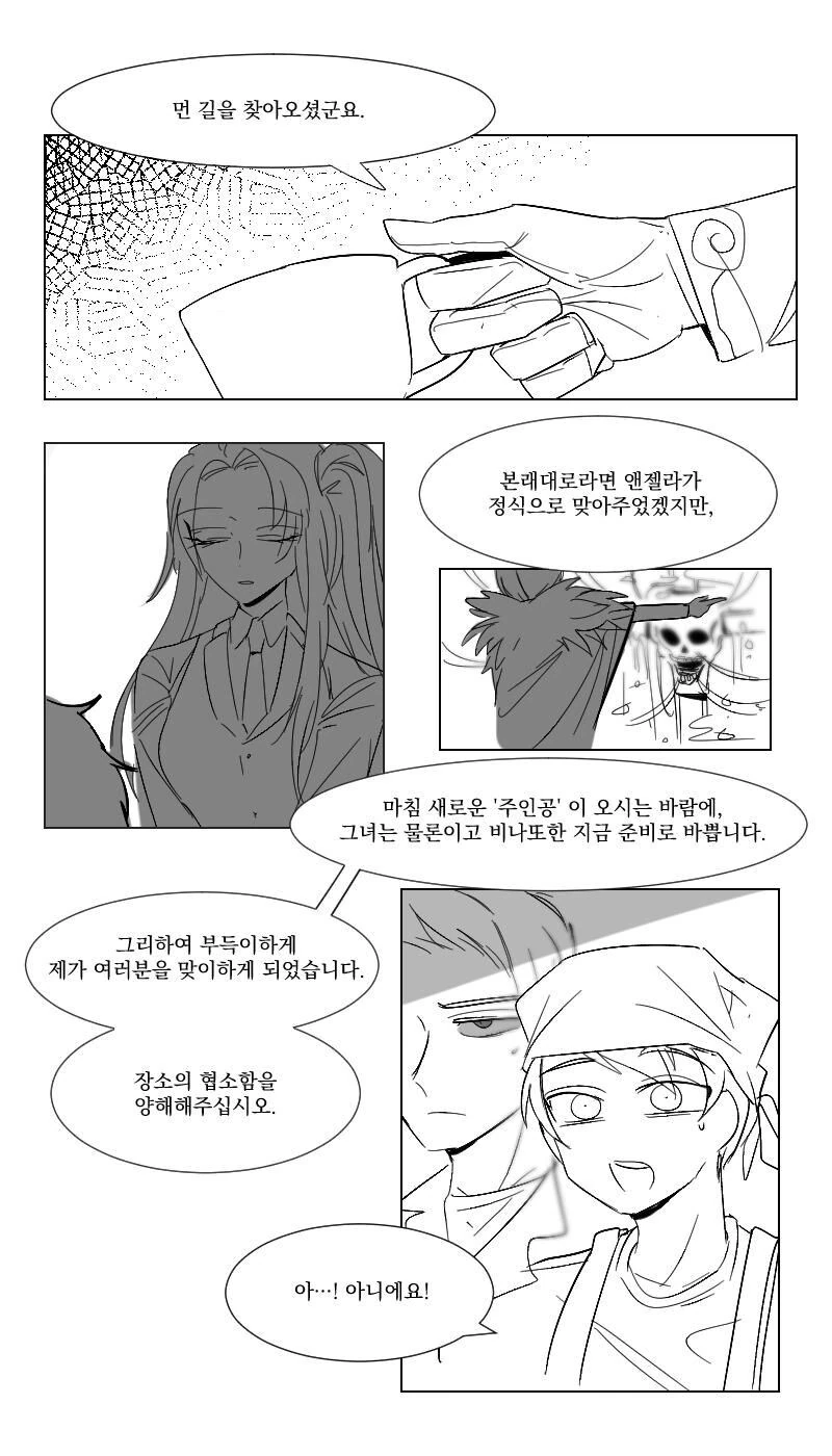 전자오락 수호대 x 로보토미 코퍼레이션.manga