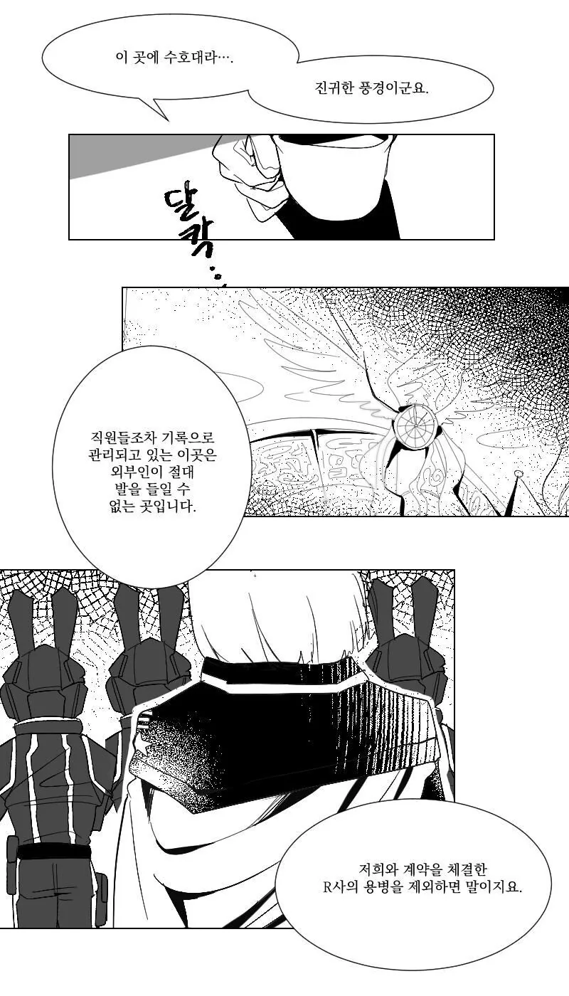 전자오락 수호대 x 로보토미 코퍼레이션.manga - 이미지 3