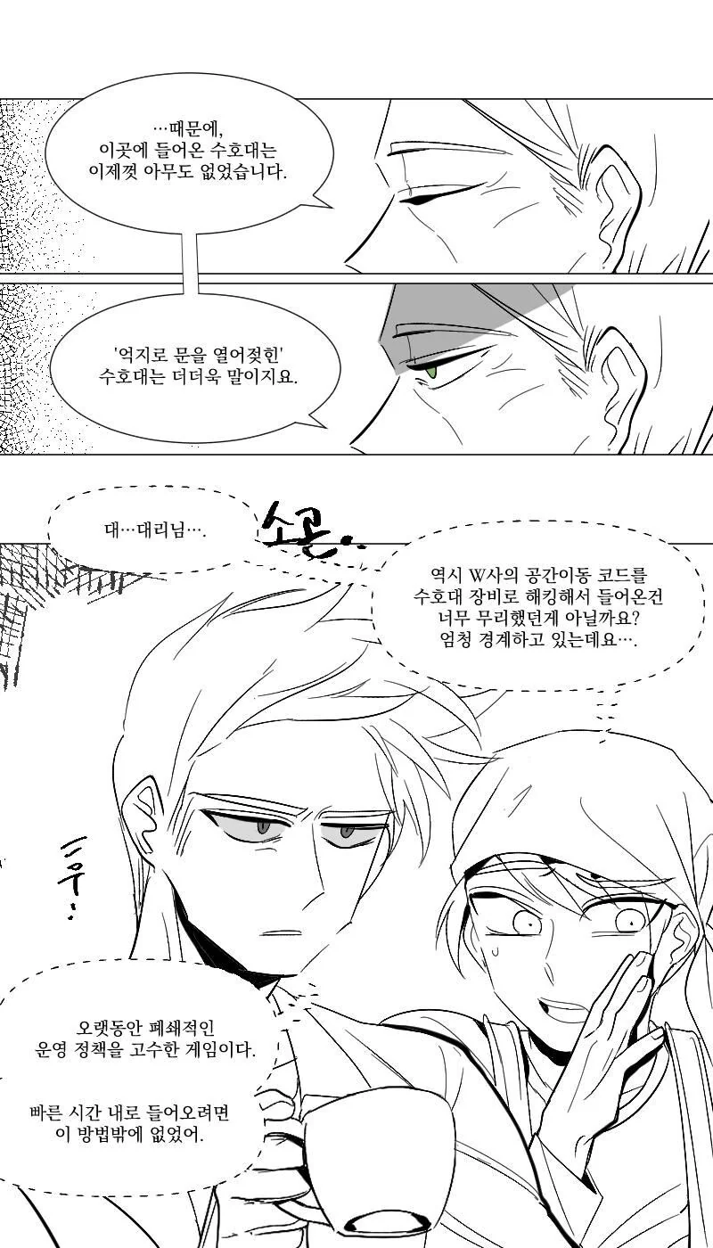 전자오락 수호대 x 로보토미 코퍼레이션.manga - 이미지 4
