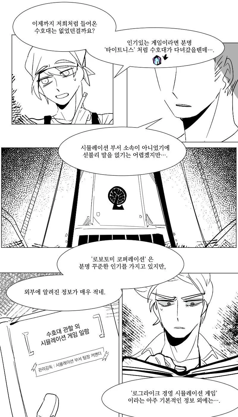 전자오락 수호대 x 로보토미 코퍼레이션.manga - 이미지 5