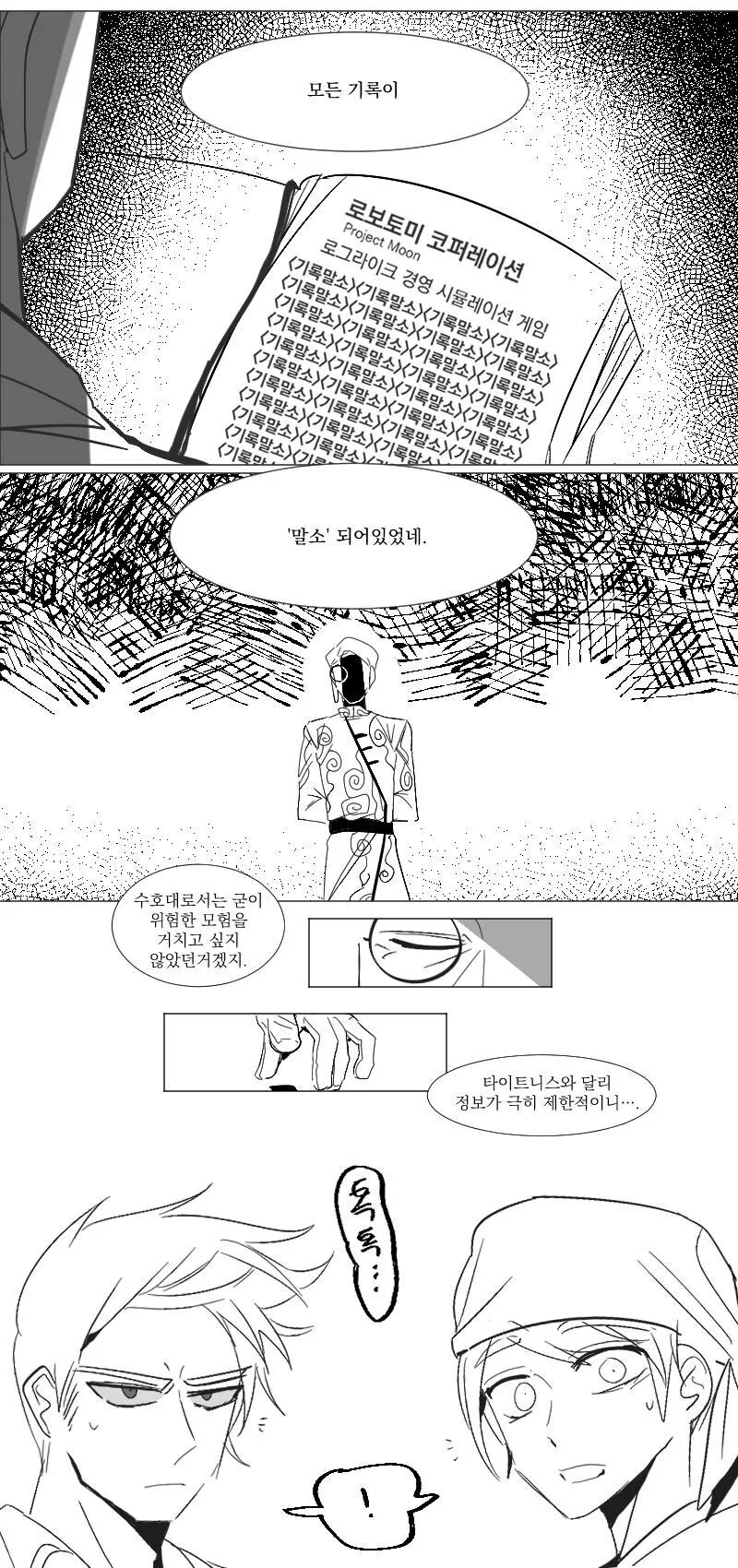 전자오락 수호대 x 로보토미 코퍼레이션.manga - 이미지 6
