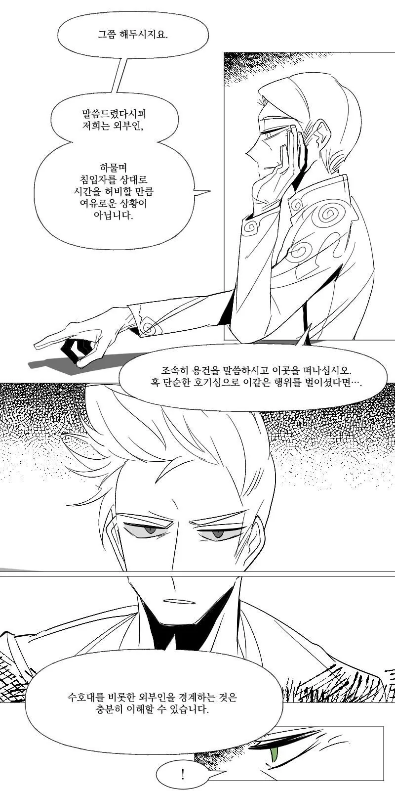 전자오락 수호대 x 로보토미 코퍼레이션.manga - 이미지 7
