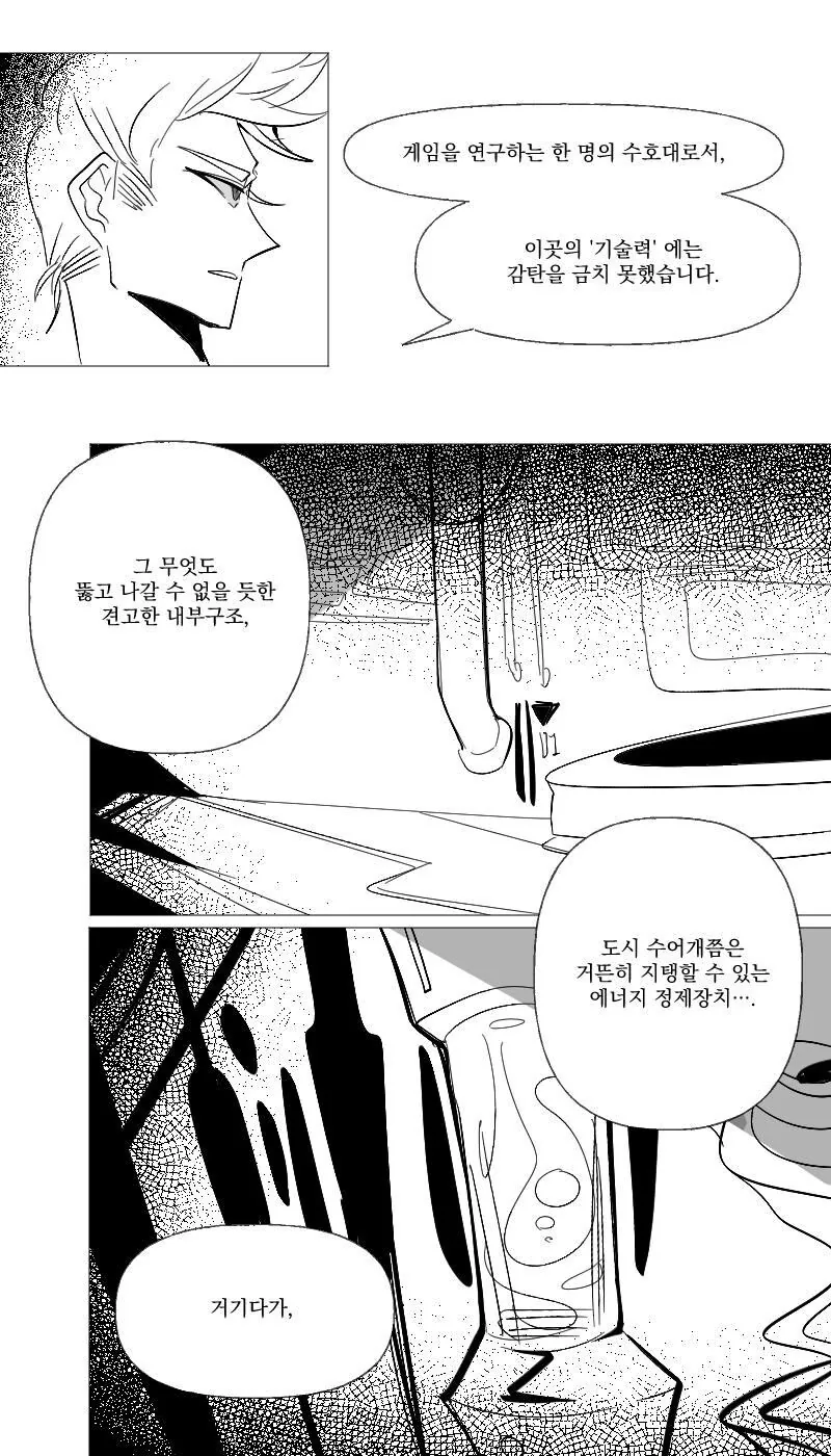 전자오락 수호대 x 로보토미 코퍼레이션.manga - 이미지 8