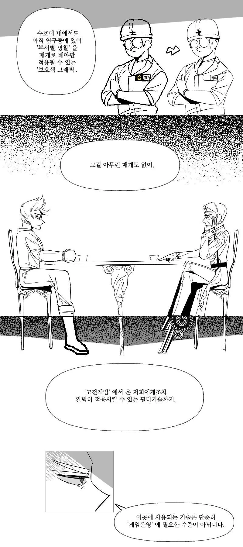 전자오락 수호대 x 로보토미 코퍼레이션.manga - 이미지 9