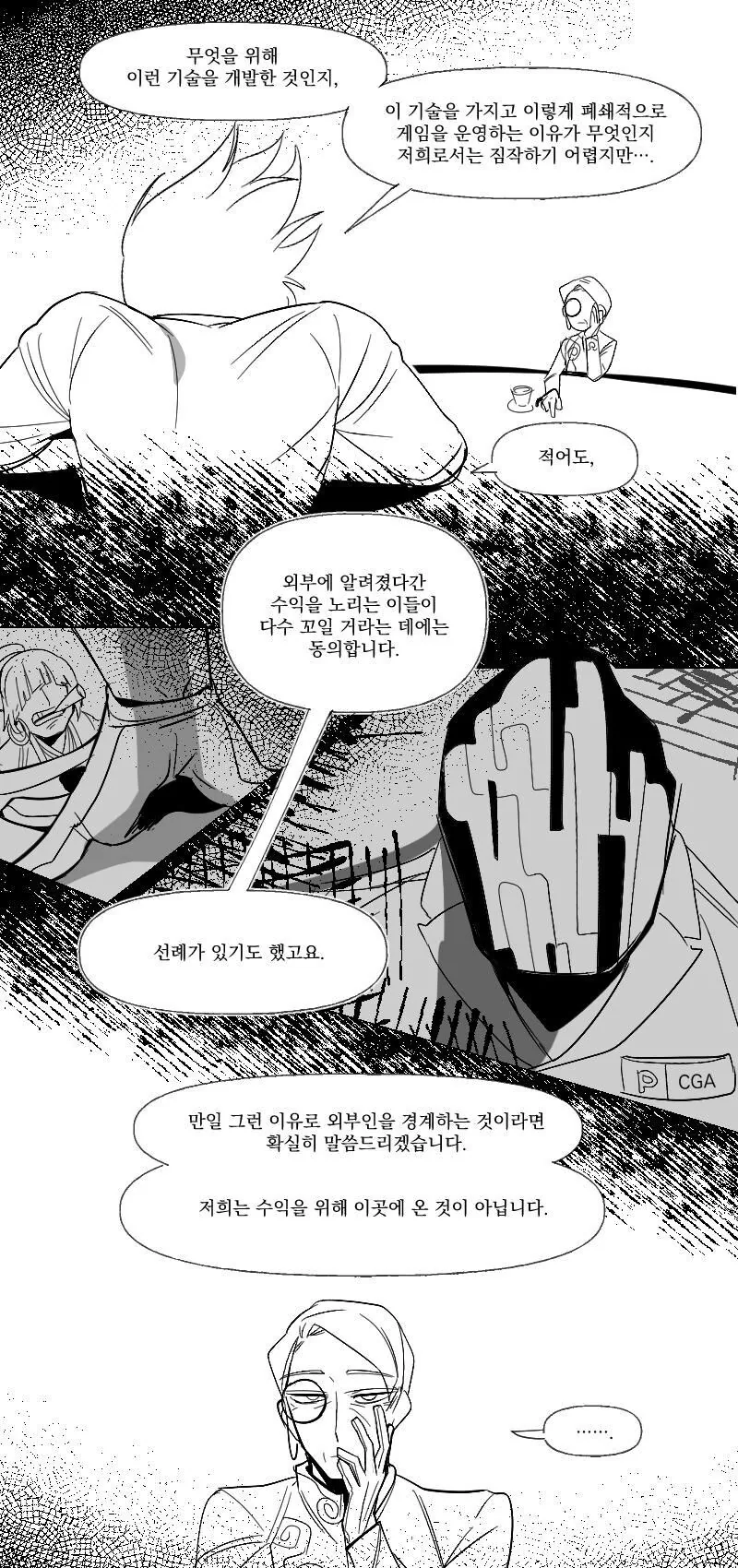 전자오락 수호대 x 로보토미 코퍼레이션.manga - 이미지 10