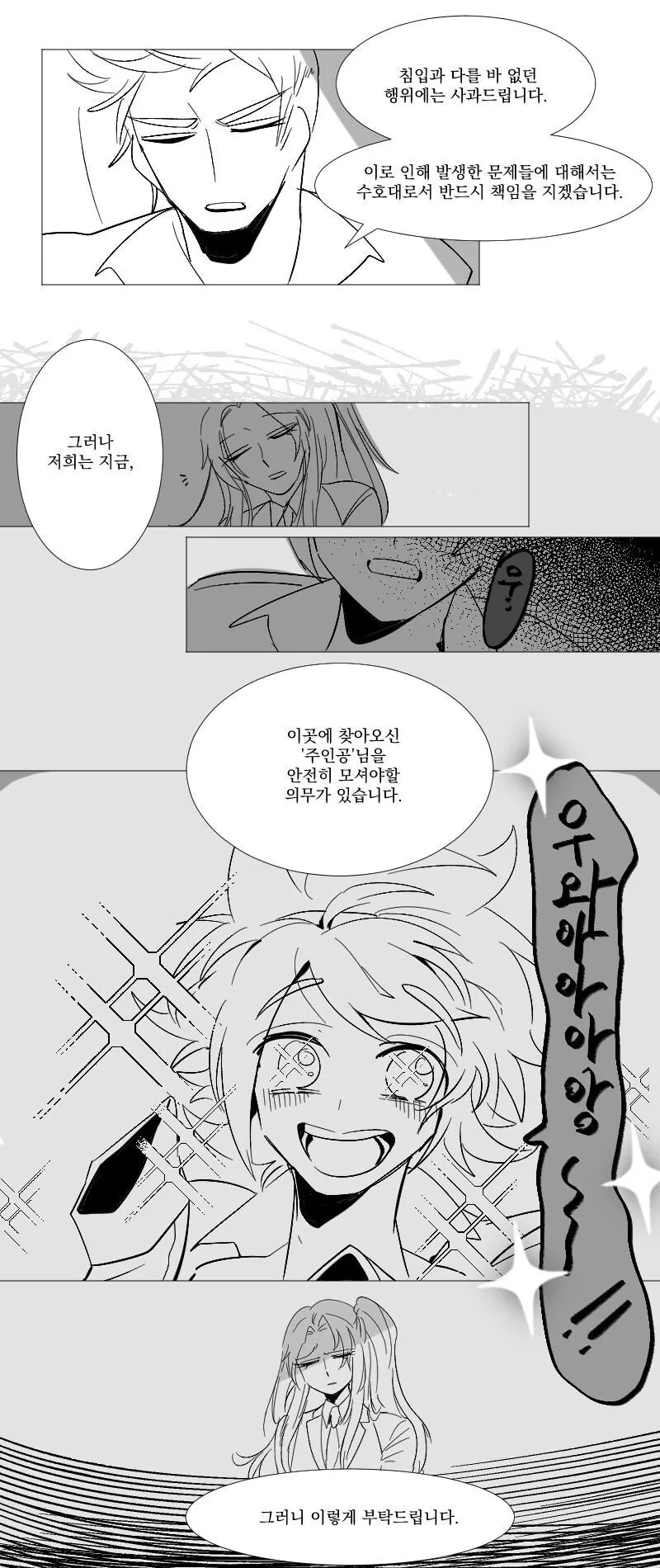 전자오락 수호대 x 로보토미 코퍼레이션.manga - 이미지 11