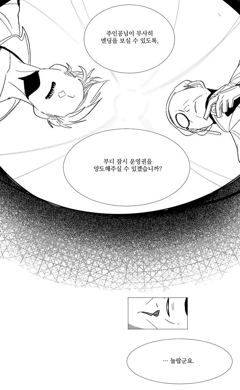 전자오락 수호대 x 로보토미 코퍼레이션.manga - 이미지 12