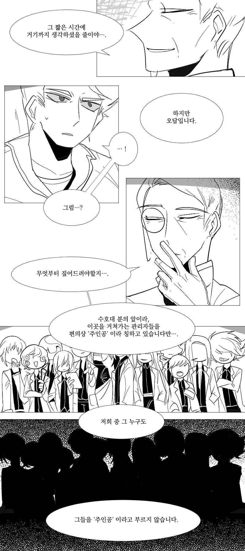 전자오락 수호대 x 로보토미 코퍼레이션.manga - 이미지 13