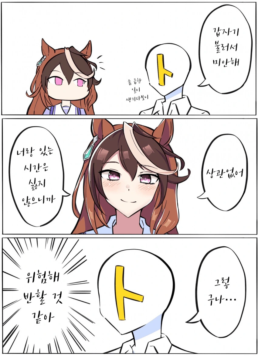 [말딸] 루돌프와 트레이너.manhwa