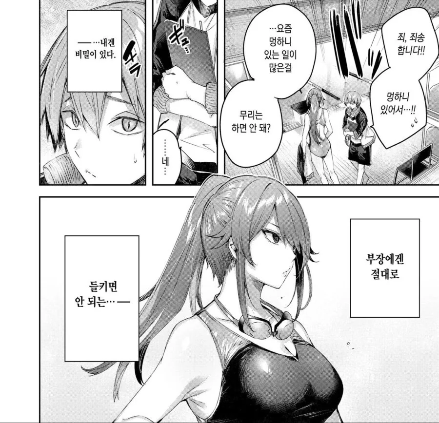 여자 수영부 만화 - 이미지 2