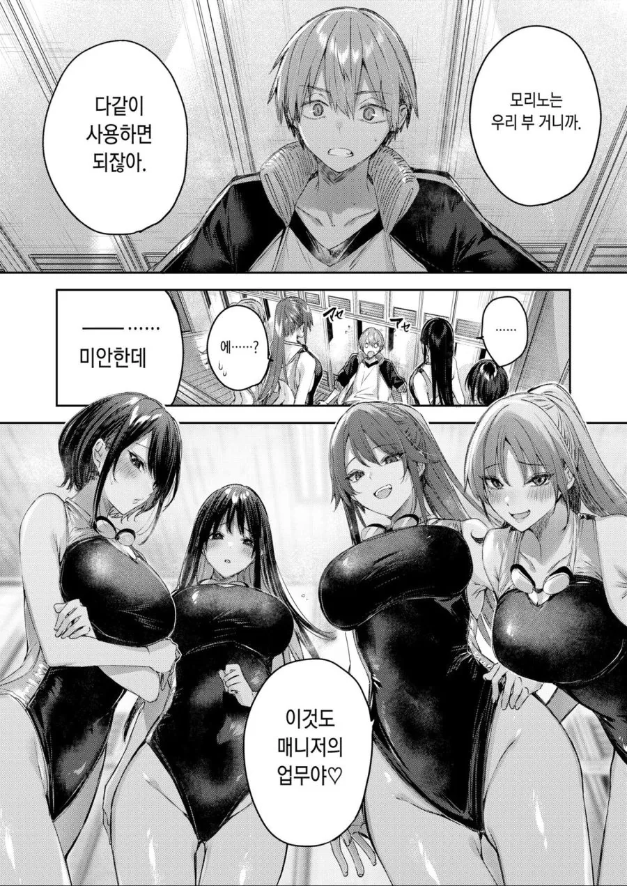 여자 수영부 만화 - 이미지 8
