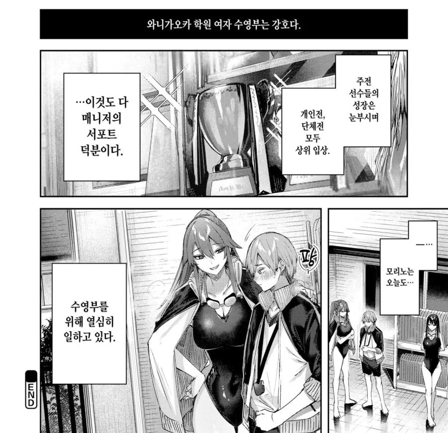 여자 수영부 만화 - 이미지 9