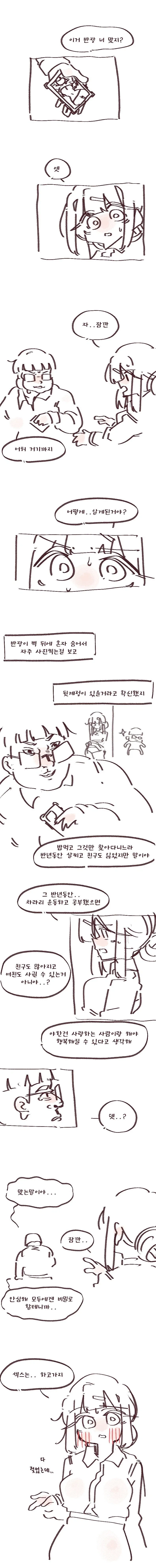 뒷계 들킨 반장 .manwha