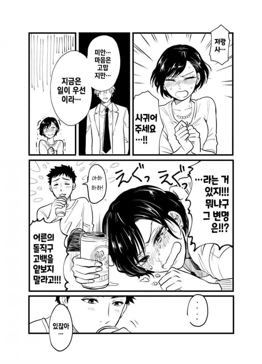 의외로 성공률이 높은 고백 순간.manhwa