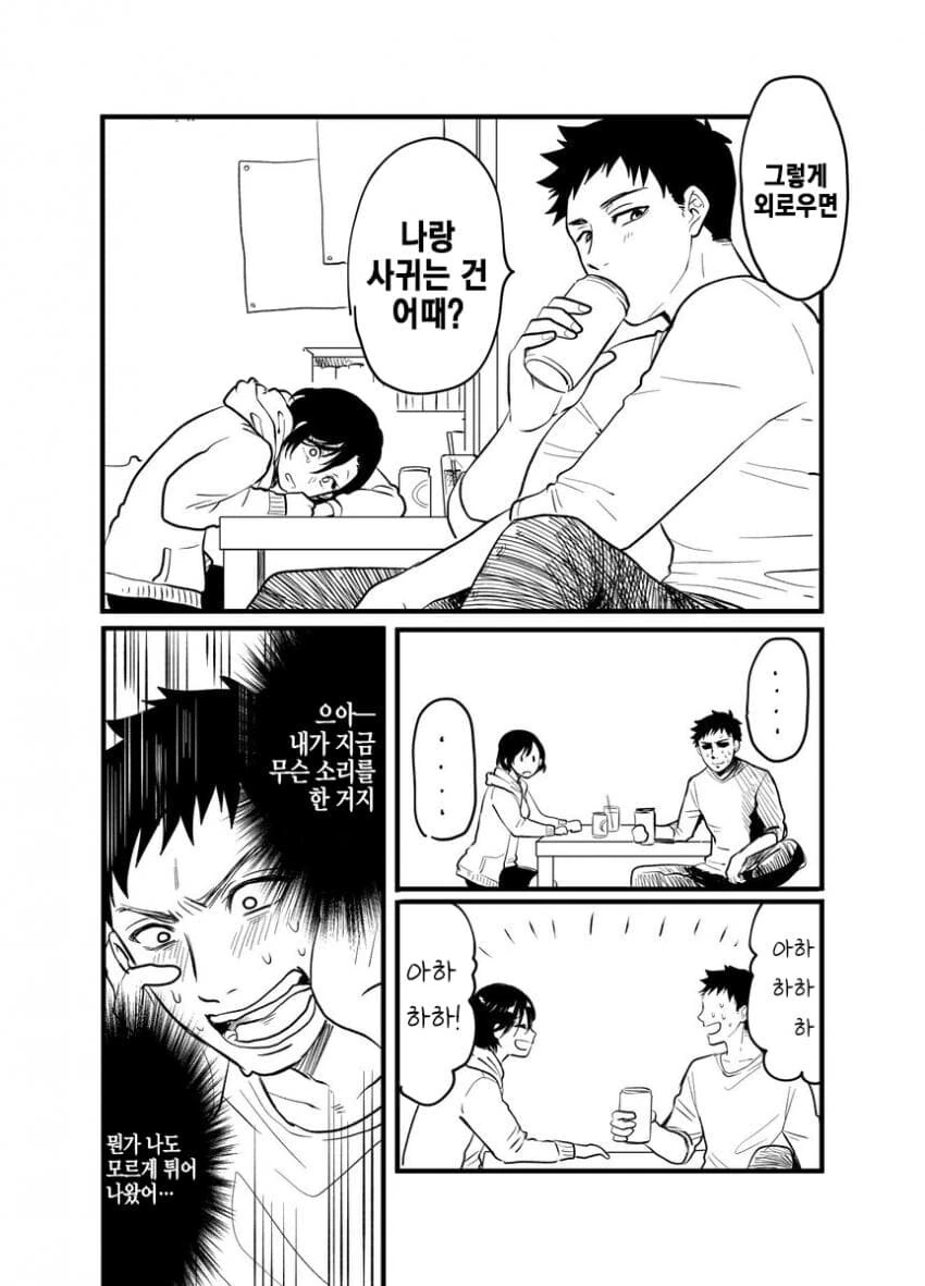 의외로 성공률이 높은 고백 순간.manhwa - 이미지 2