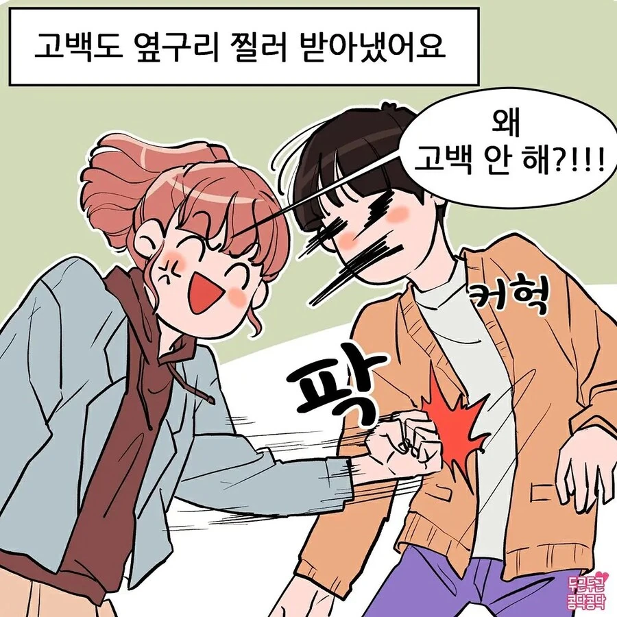 부끄럼 많은 남친 사귀는 만화.manga - 이미지 2