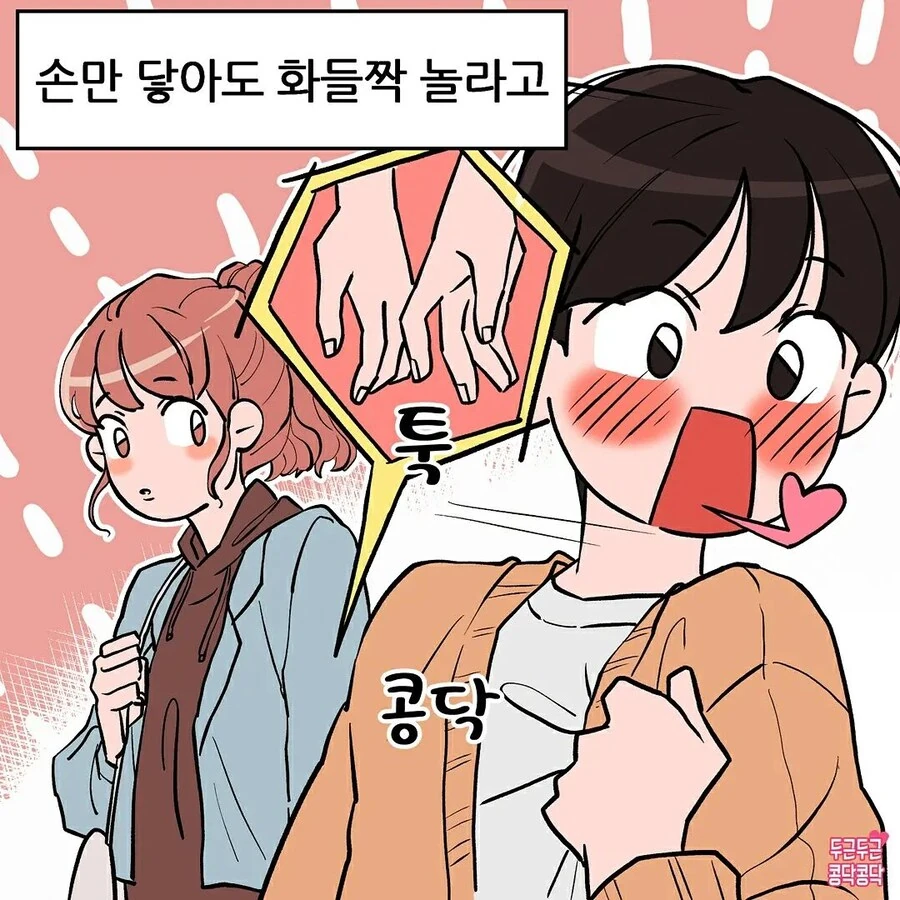 부끄럼 많은 남친 사귀는 만화.manga - 이미지 4