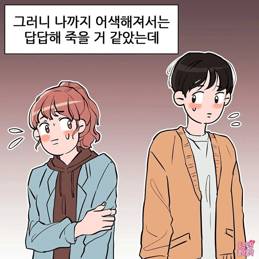 부끄럼 많은 남친 사귀는 만화.manga - 이미지 5