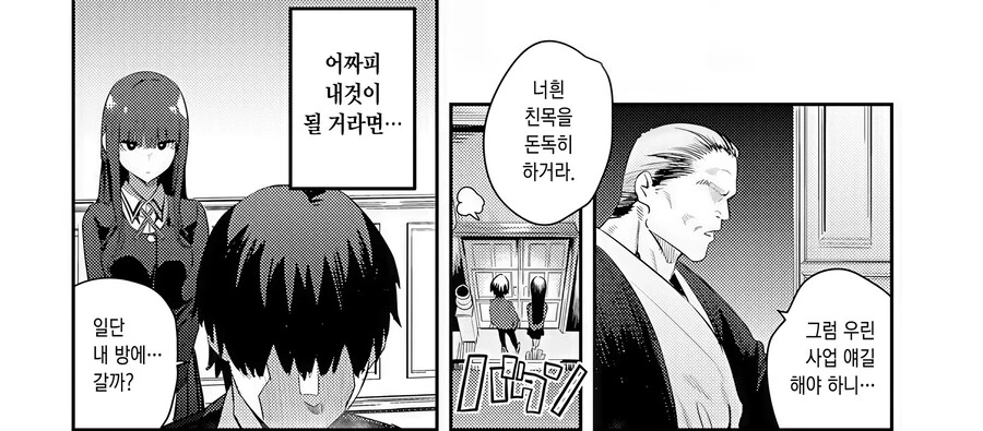 명문가 아들의 음침하고 우수한 약혼자.manhwa - 이미지 2