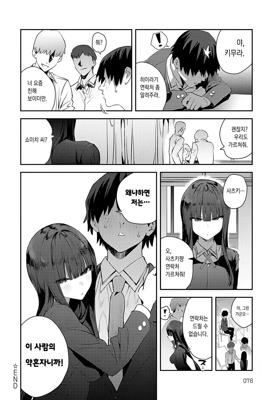 명문가 아들의 음침하고 우수한 약혼자.manhwa - 이미지 10