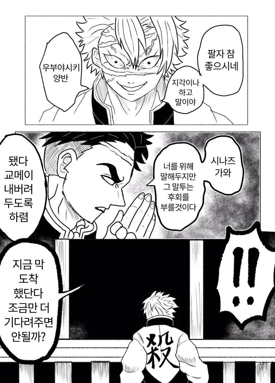 귀멸) 지나치게 강해진 우부야시키.jpg