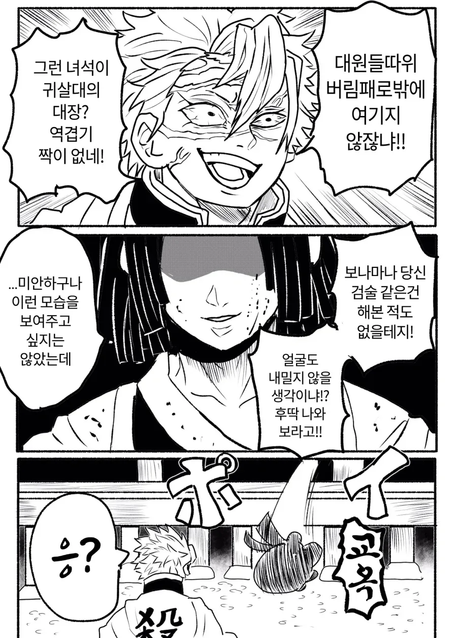귀멸) 지나치게 강해진 우부야시키.jpg - 이미지 2