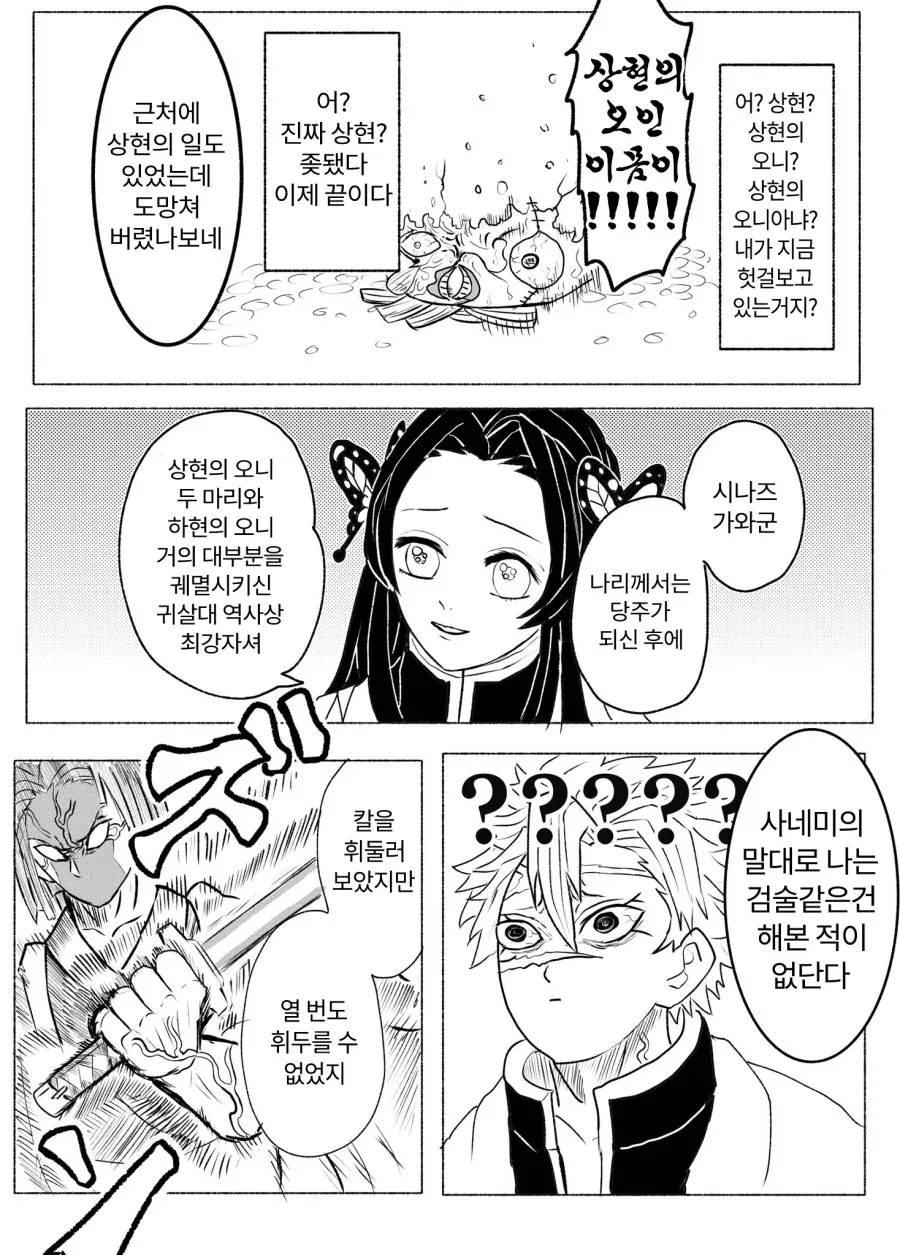 귀멸) 지나치게 강해진 우부야시키.jpg - 이미지 4