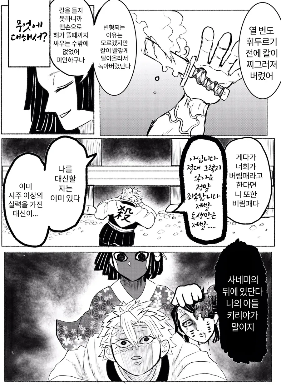귀멸) 지나치게 강해진 우부야시키.jpg - 이미지 5
