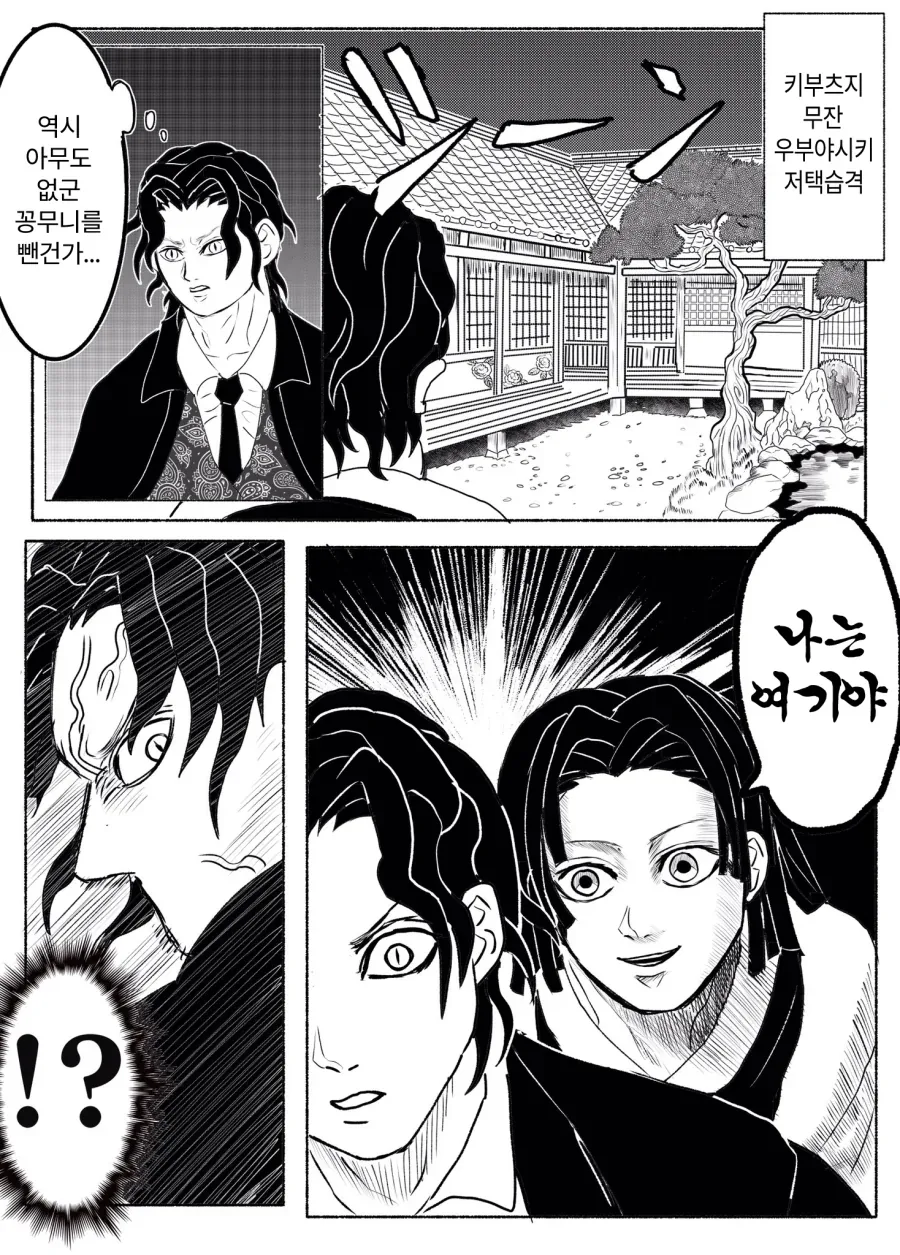 귀멸) 지나치게 강해진 우부야시키.jpg - 이미지 6