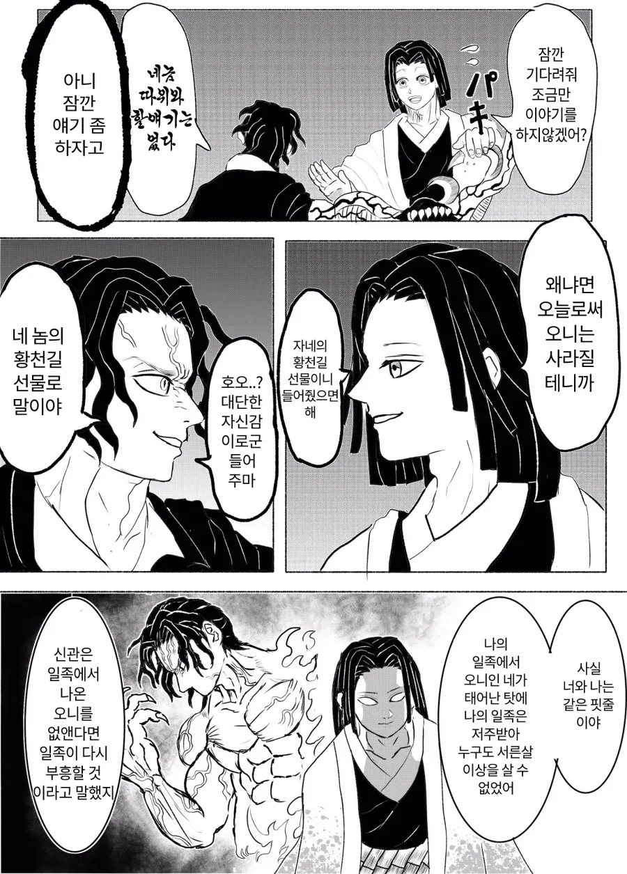 귀멸) 지나치게 강해진 우부야시키.jpg - 이미지 7