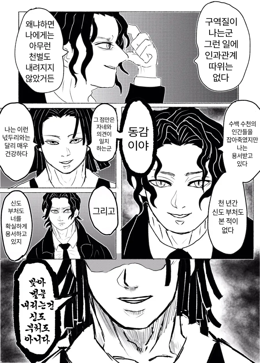 귀멸) 지나치게 강해진 우부야시키.jpg - 이미지 8