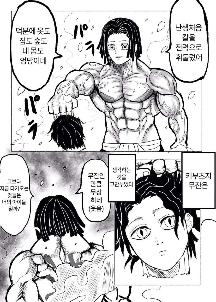 귀멸) 지나치게 강해진 우부야시키.jpg - 이미지 13