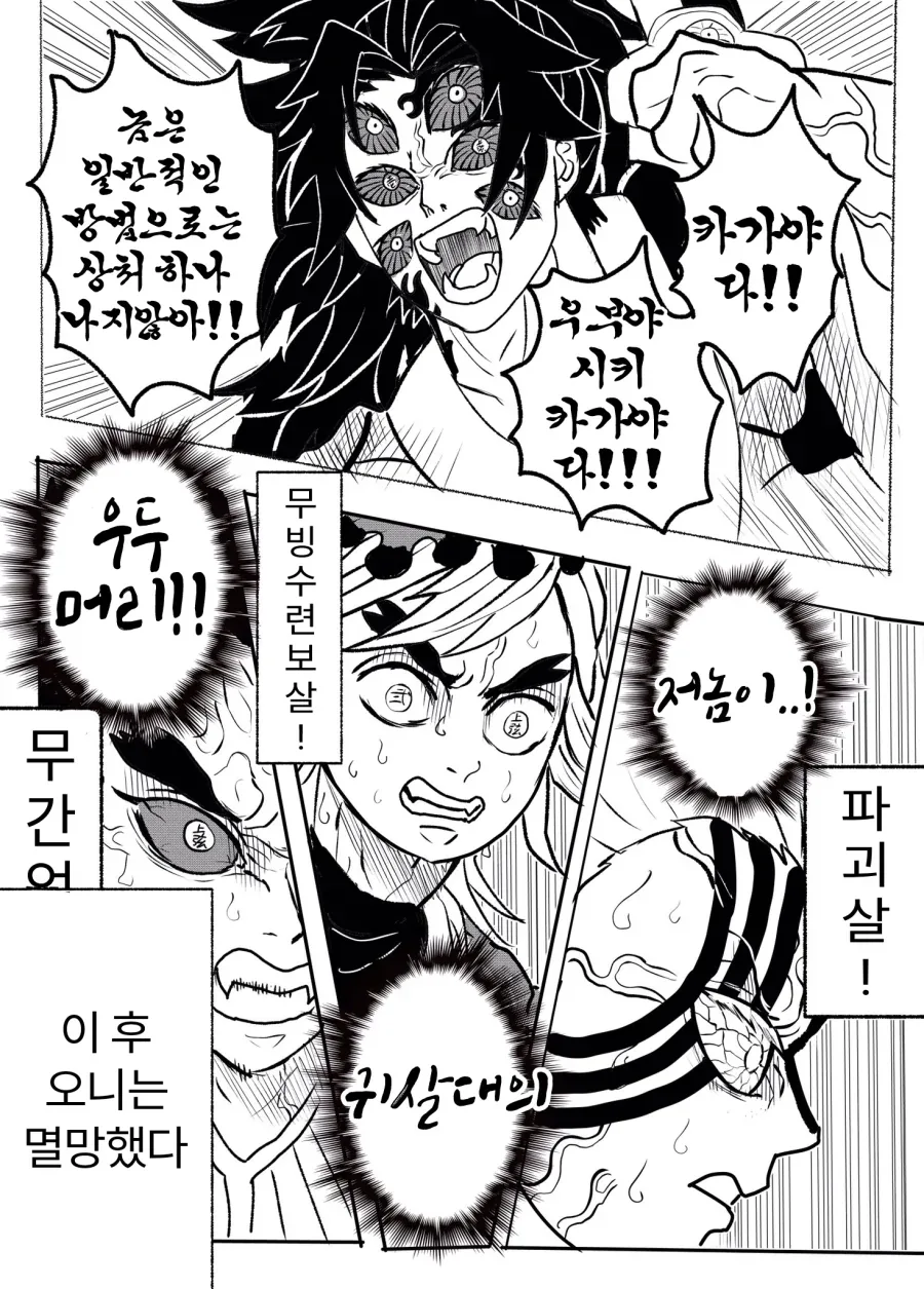 귀멸) 지나치게 강해진 우부야시키.jpg - 이미지 15