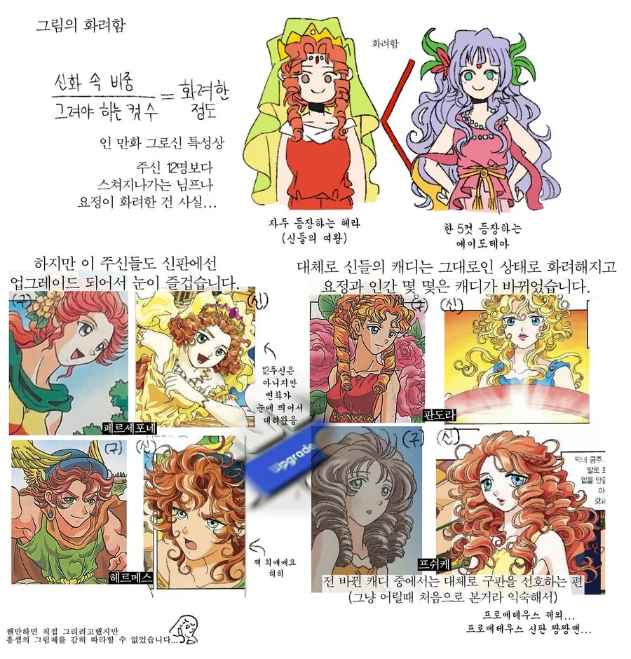 한국의 그로신 2차창작 만화 암묵의 룰 jpg - 이미지 5
