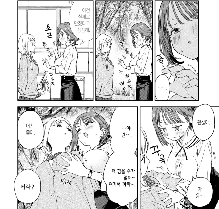 학생이랑 야외플레이 연습하는 선생님 만화.manhwa - 이미지 2