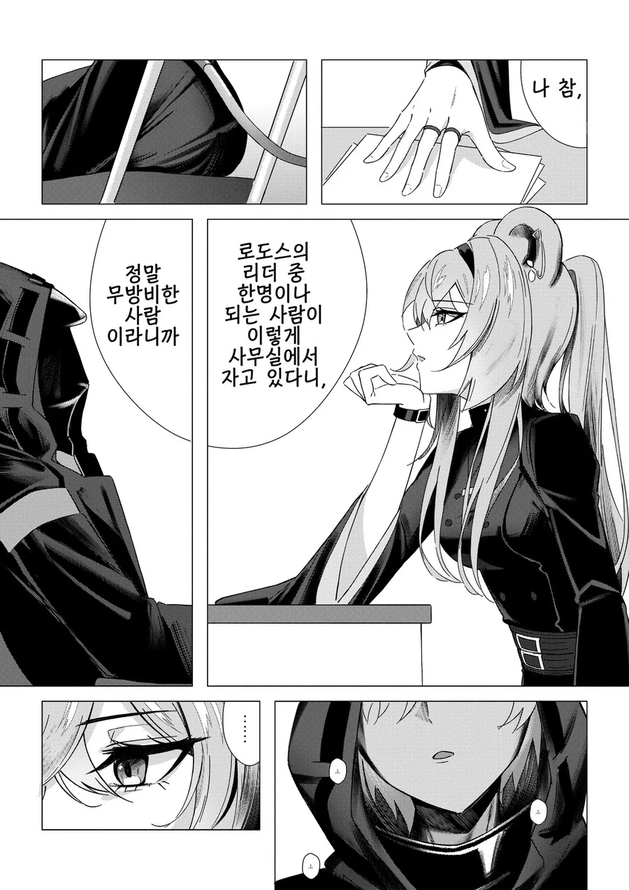 명일방주) 독타 유혹하는 생쥐년.manhwa - 이미지 2