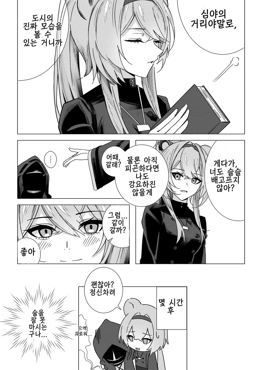 명일방주) 독타 유혹하는 생쥐년.manhwa - 이미지 6