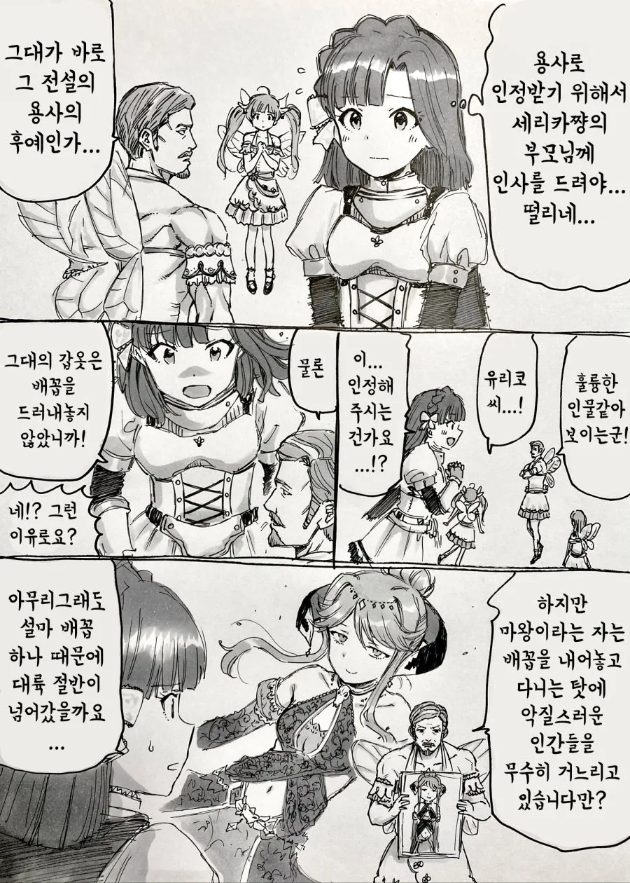 @) 유리코가 용사로서 인정받는 만화