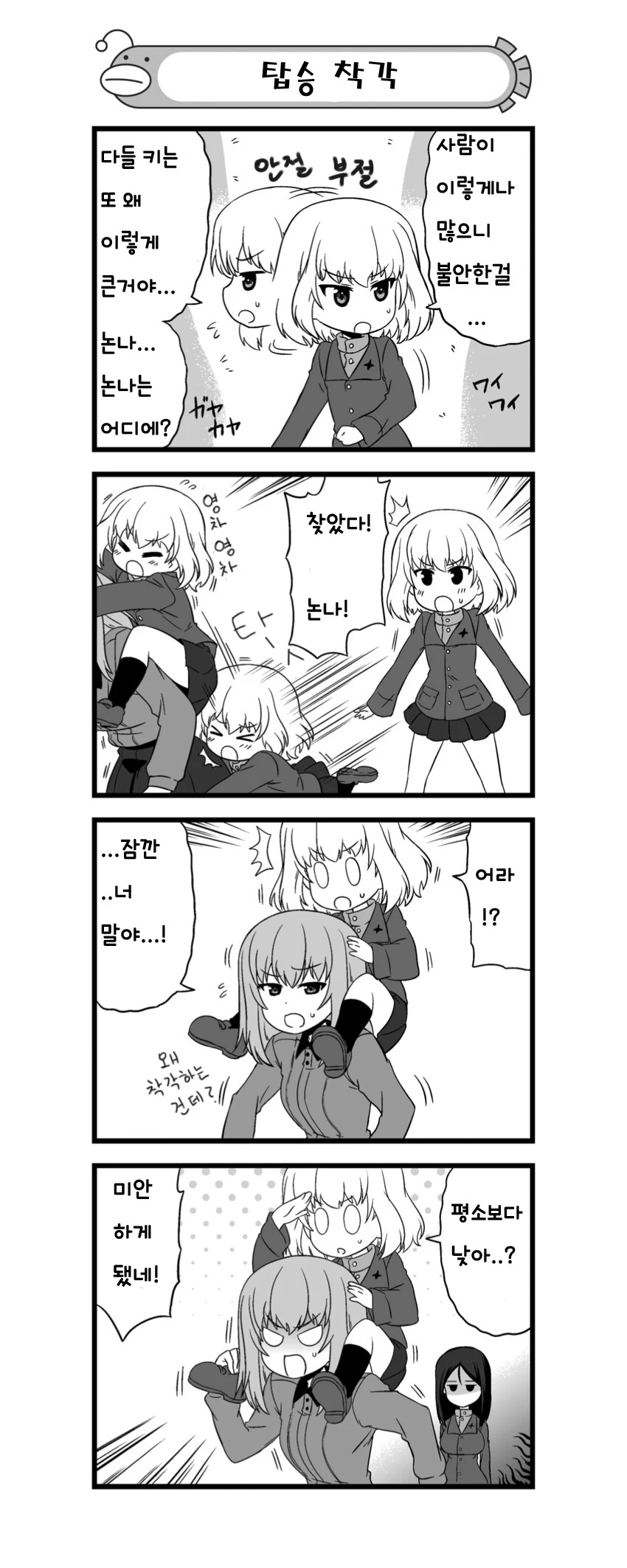[걸판] 미아가 된 카츄샤.manhwa