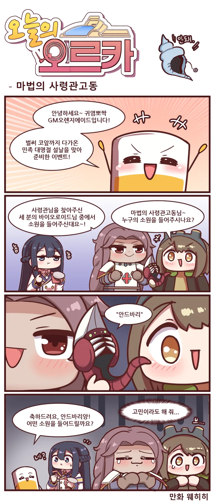 라오진) 마법의 소리고동 사령관.manga