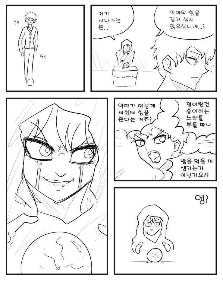악마와 거래하는.manhwa