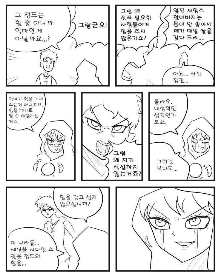 악마와 거래하는.manhwa - 이미지 2