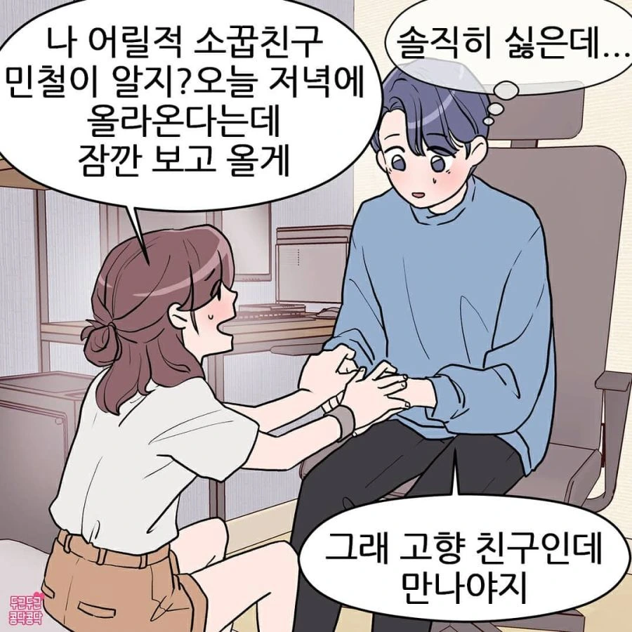여친과 그 남사친이 밤에 술을 마신다면.manhwa