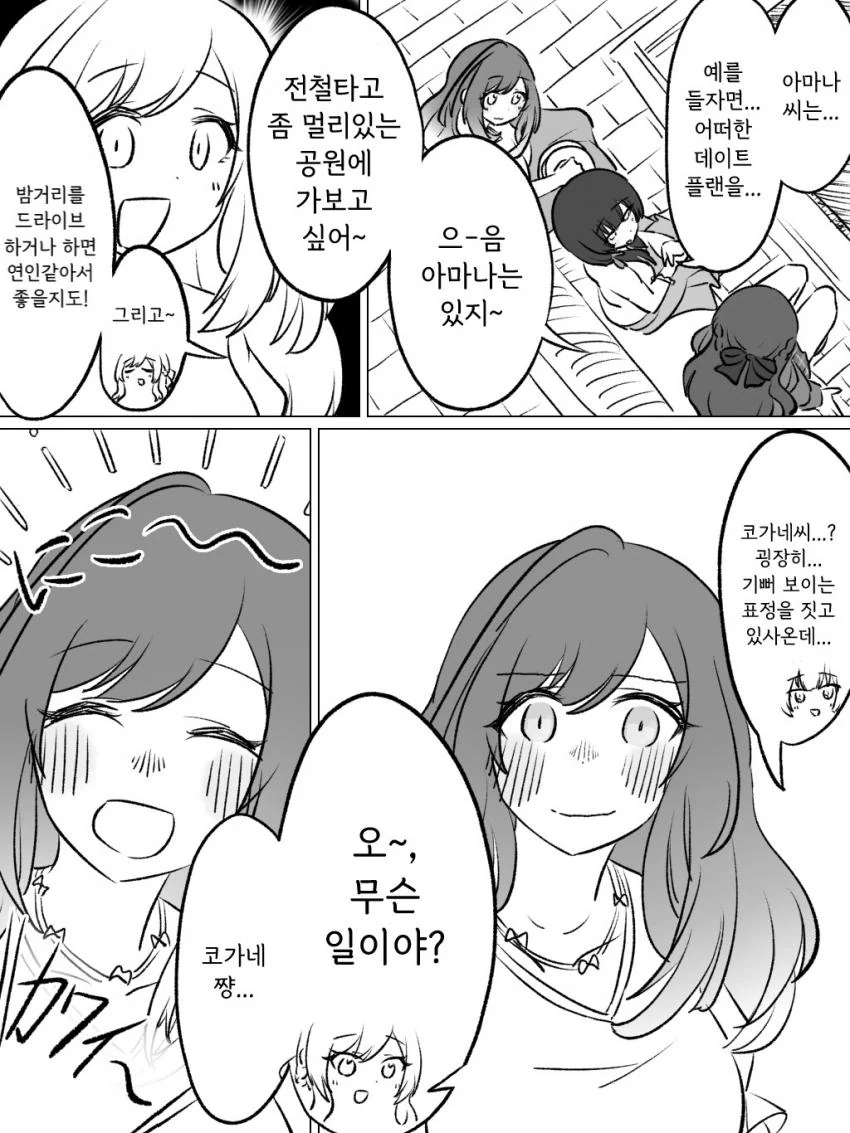 @] 하루하루 적이 되어가는 친구들.manhwa - 이미지 2