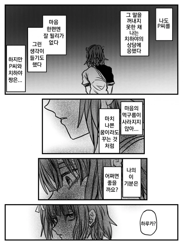 @)치하야 프로듀서랑 사귀는 만화 - 이미지 3