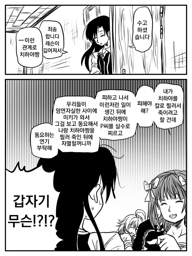 @)치하야 프로듀서랑 사귀는 만화 - 이미지 9