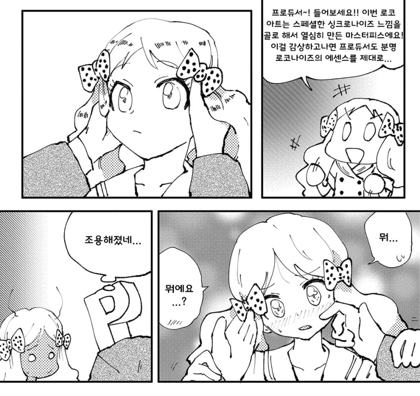 [@] 프로듀서 들어보세요.manhwa